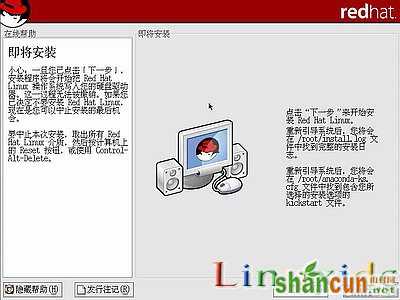 RedHat Linux9 安装图文教程(完整版)