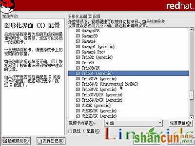 RedHat Linux9 安装图文教程(完整版)