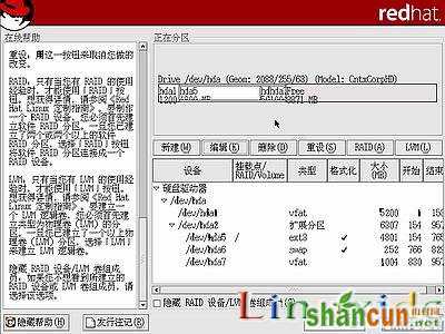 linux安装教程(红帽RedHat Linux 9)光盘启动安装过程图解  山村