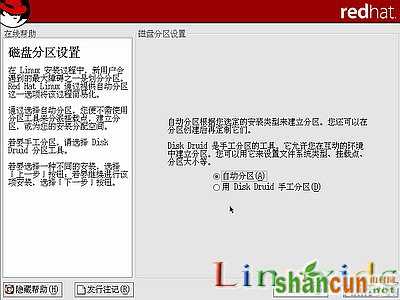 RedHat Linux9 安装图文教程(完整版)