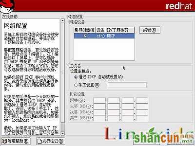 RedHat Linux9 安装图文教程(完整版)