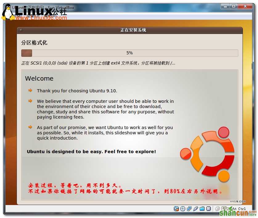 Virtualbox虚拟机安装Ubuntu图文教程/图jb51.net