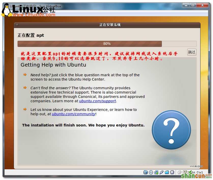 Virtualbox虚拟机安装Ubuntu图文教程/图jb51.net