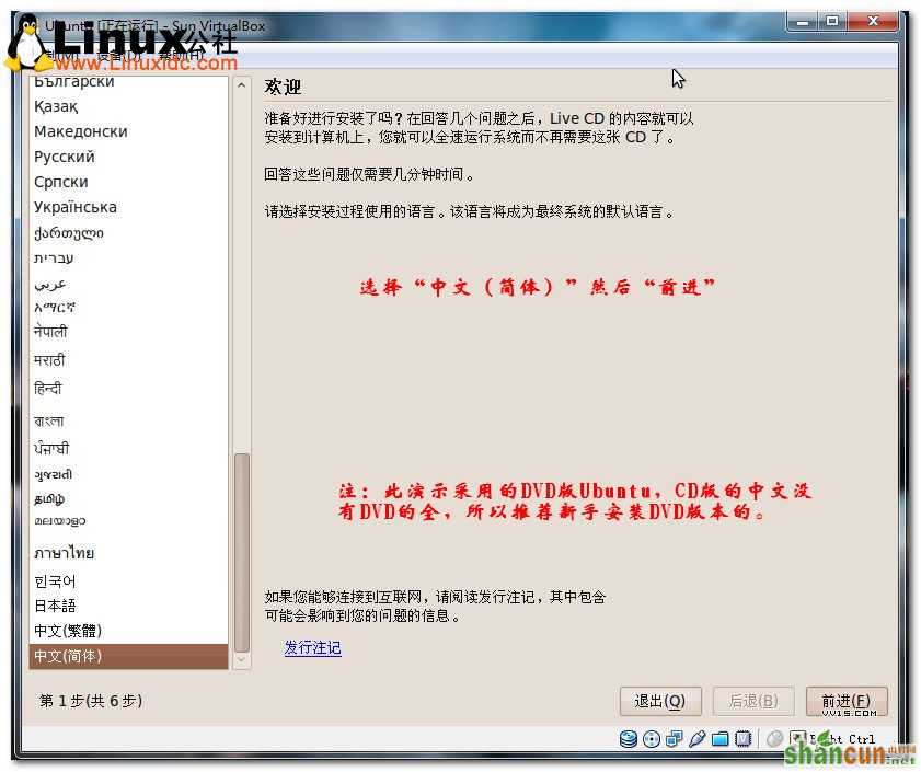 Virtualbox虚拟机安装Ubuntu图文教程/图jb51.net