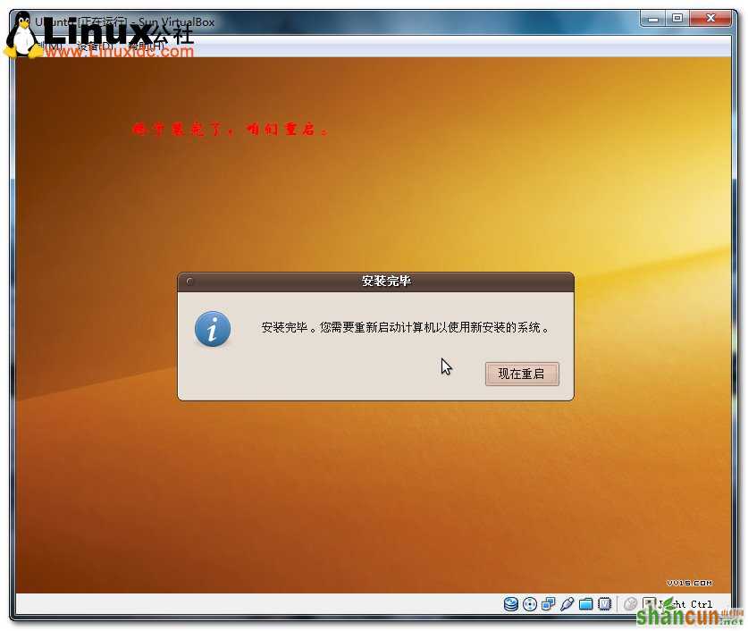 Virtualbox虚拟机安装Ubuntu图文教程/图jb51.net