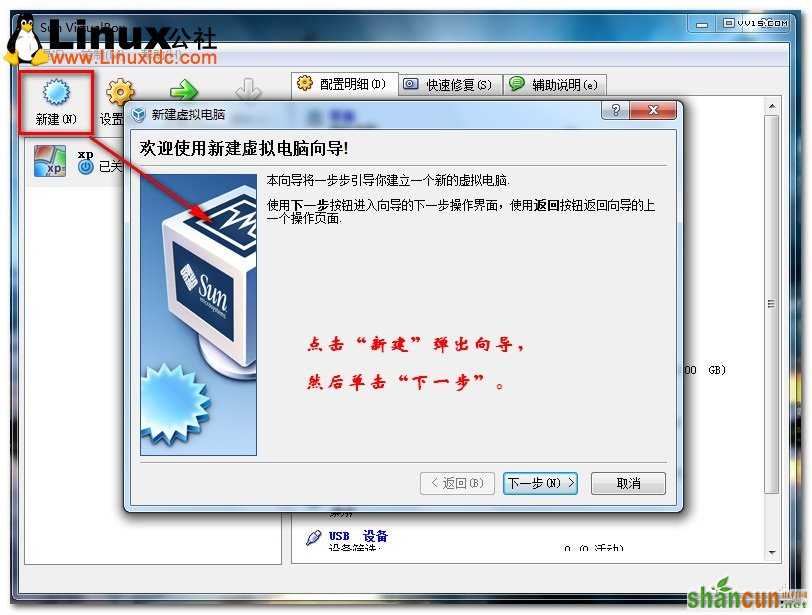 使用Virtualbox虚拟机安装Ubuntu的图文教程  山村