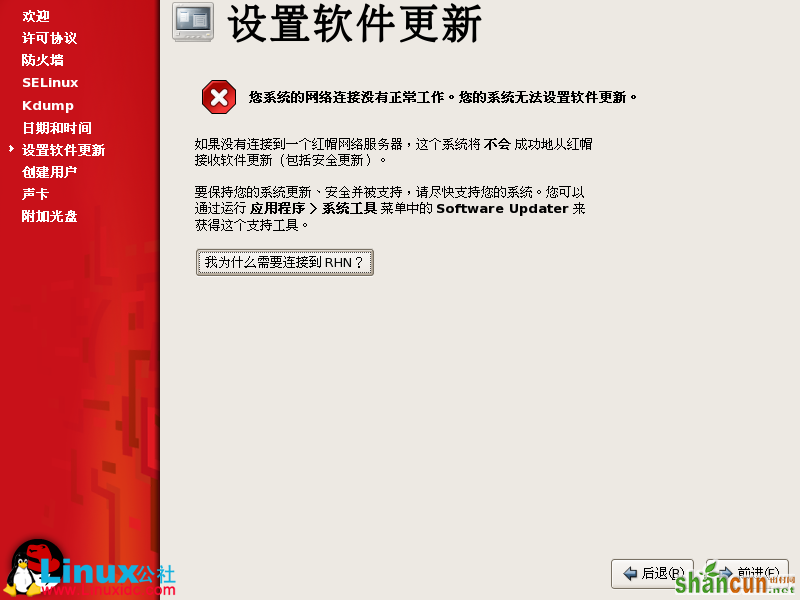 Red Hat Enterprise Linux 5.X的图形安装,Red Hat Enterprise Linux