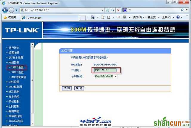 电信光纤猫与TP-l<em></em>ink无线路由器连接设置 山村