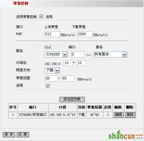 Tenda腾达路由器限速图解教程