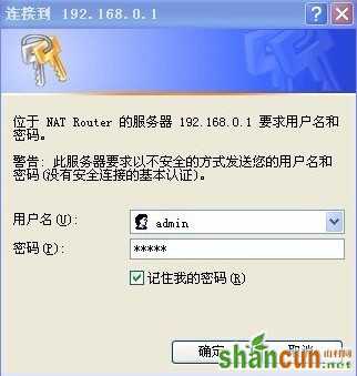 忘记了路由器的用户名与密码解决方法   山村教程