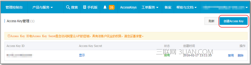 阿里云如何创建 Access Key 山村