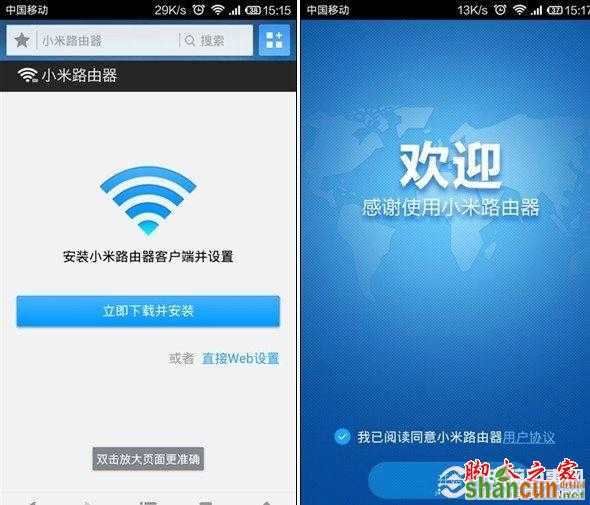 下载安装小米路由器手机版客户端
