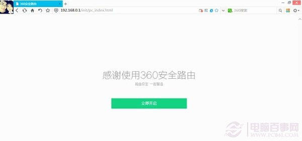 360安全路由P1设置图文教程