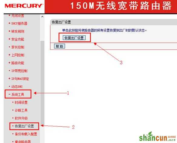 水星无线路由器如何恢复到出厂设置   山村