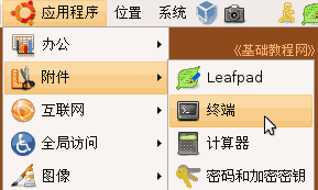 Ubuntu电脑操作基础:终端和命令行 山村