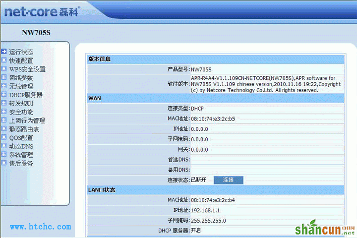 磊科NW705S无线路由器设置 山村