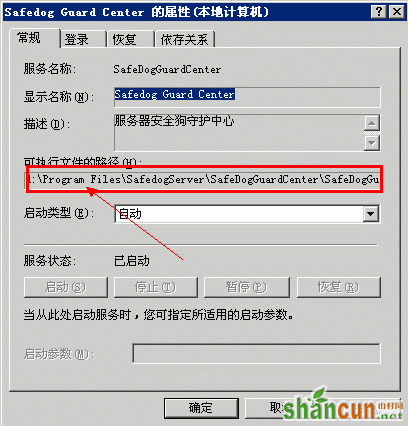 服务器安全狗守护中心无法启动后台服务的完美解决方法 山村