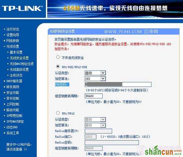 加强TP-l<em></em>ink无线路由器Wifi密码安全