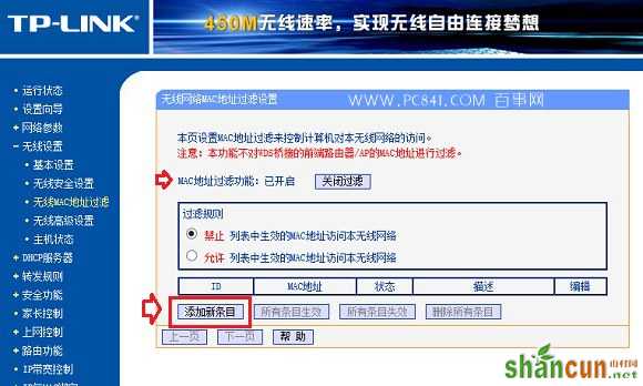 开启TP-l<em></em>ink路由器无线MAC地址过滤