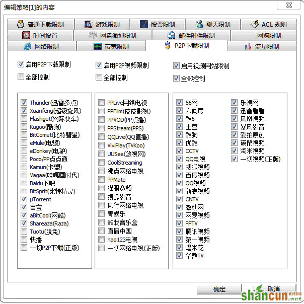 tpl<em></em>ink路由器如何限制p2p软件下载速度 山村