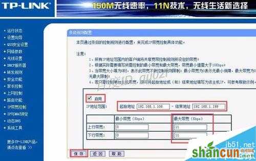 路由器,TP-l<em></em>ink如何设置限制网速怎么控制带宽