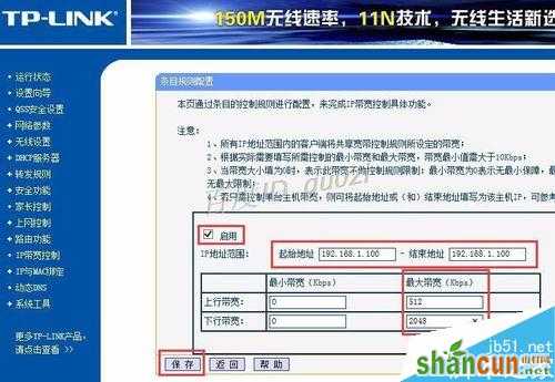 路由器,TP-l<em></em>ink如何设置限制网速怎么控制带宽