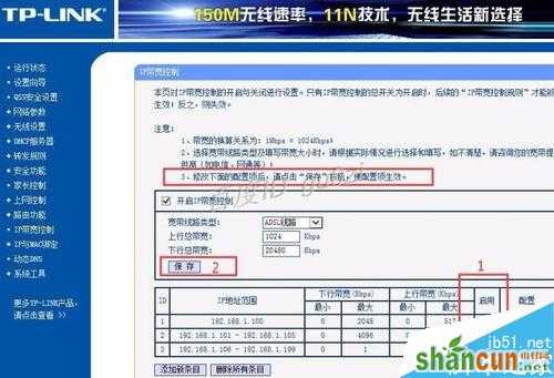 路由器,TP-l<em></em>ink如何设置限制网速怎么控制带宽