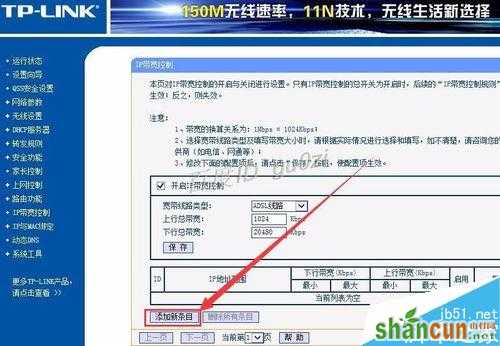 路由器,TP-l<em></em>ink如何设置限制网速怎么控制带宽