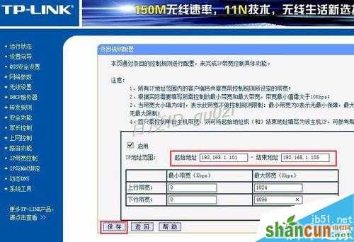 路由器,TP-l<em></em>ink如何设置限制网速怎么控制带宽