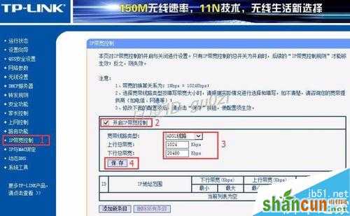 路由器,TP-l<em></em>ink如何设置限制网速怎么控制带宽