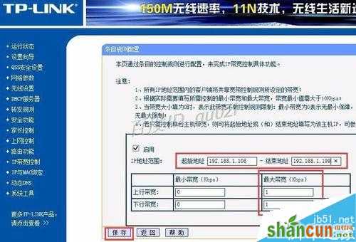 路由器,TP-l<em></em>ink如何设置限制网速怎么控制带宽