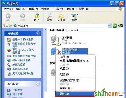 XP系统WiFi热点设置技巧    山村教程