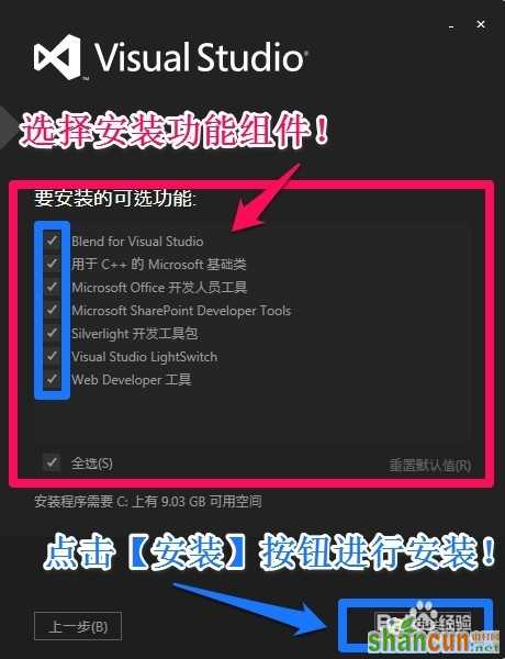 visual studio 2012安装图解教程 山村