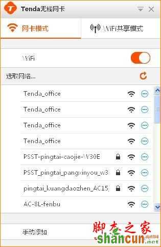 Tenda腾达U1 WIFI共享模式如何使用？   山村