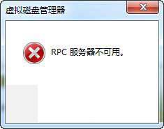 rpc服务器不可用