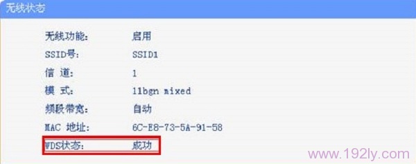 两个路由器无线桥接设置成功