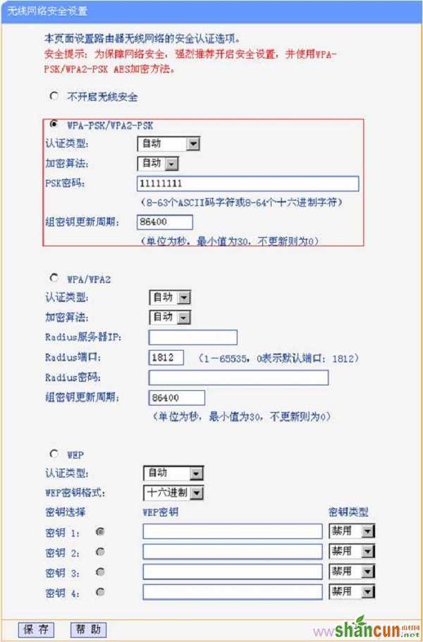 设置A路由器的无线加密方式和无线密码