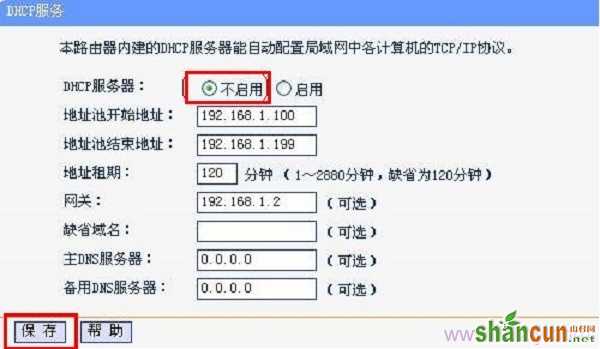 关闭B路由器上的DHCP服务器