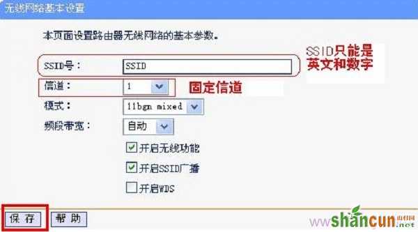 设置A路由器的WiFi名称和信道