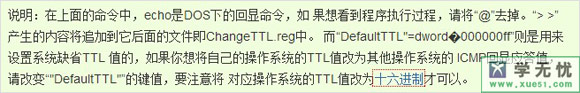 TTL值怎么改（TTL值最大值和默认值是多少）