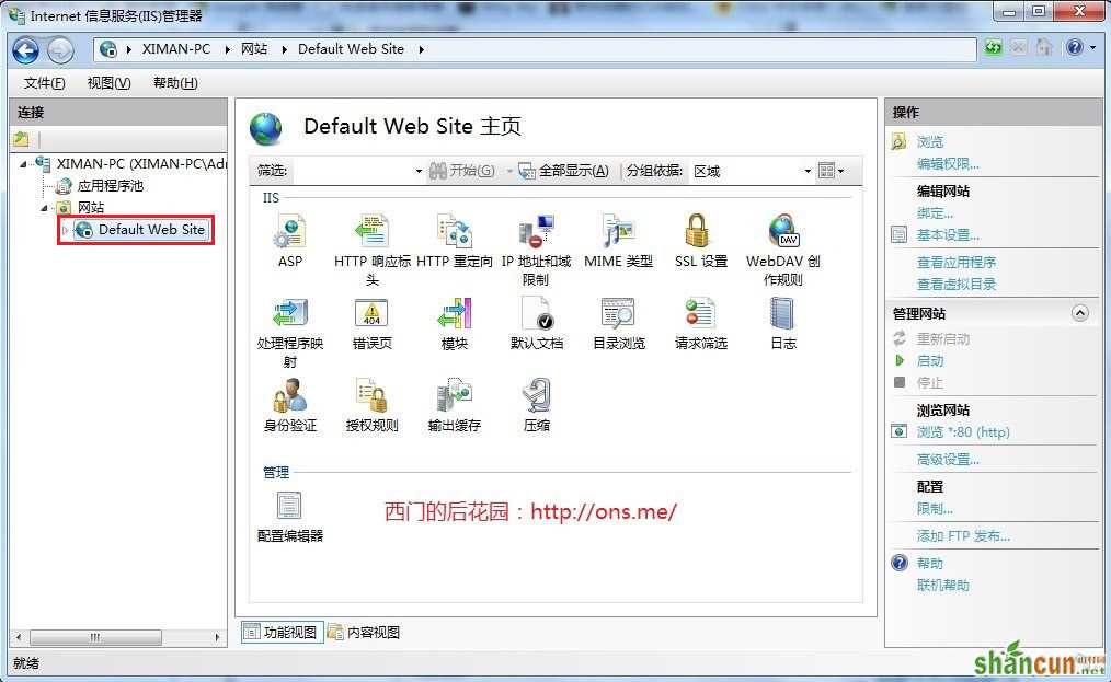 Windows7安装IIS