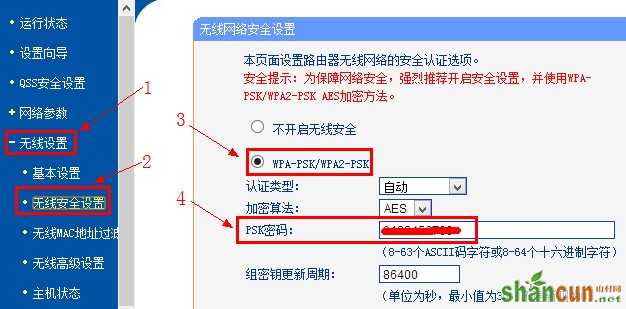 tp-l<em></em>ink路由器WiFi密码设置