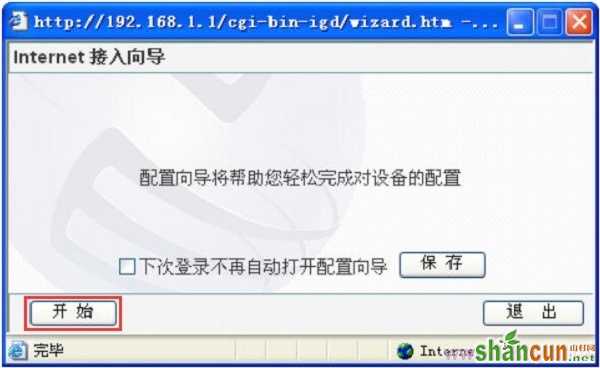 Internet接入向导 选择 开始
