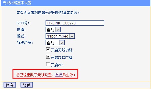 tp-l<em></em>ink路由器保存开启无线网络