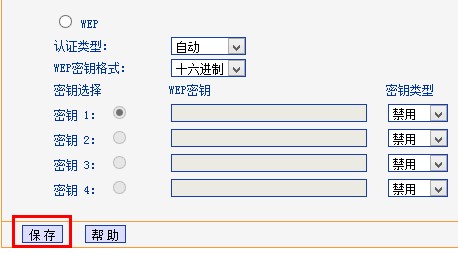 tp-l<em></em>ink路由器中保存设置的wi-fi密码