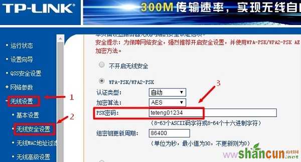 修改无线wifi密码