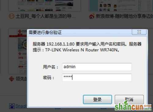 输入相应无线路由器账号密码