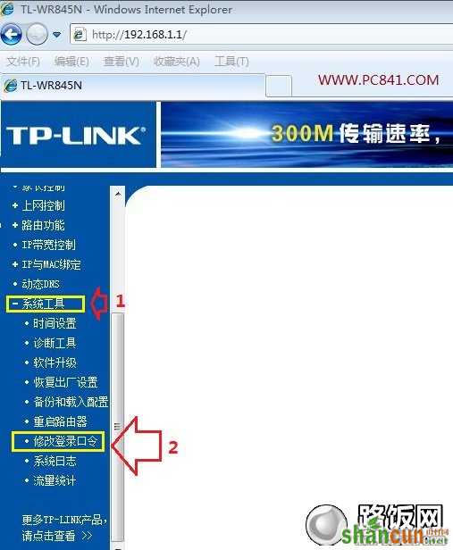 修改路由器登录口令