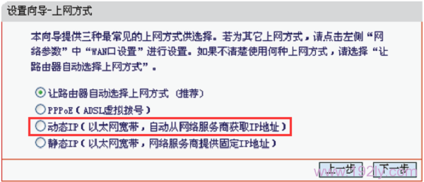 水星MW313R路由器上选择动态IP上网方式
