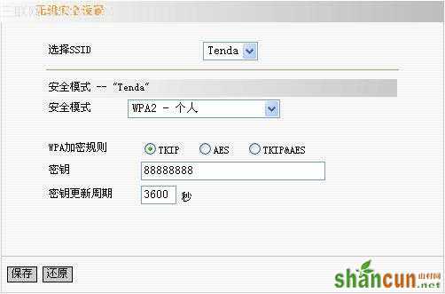 tenda无线路由器设置图解